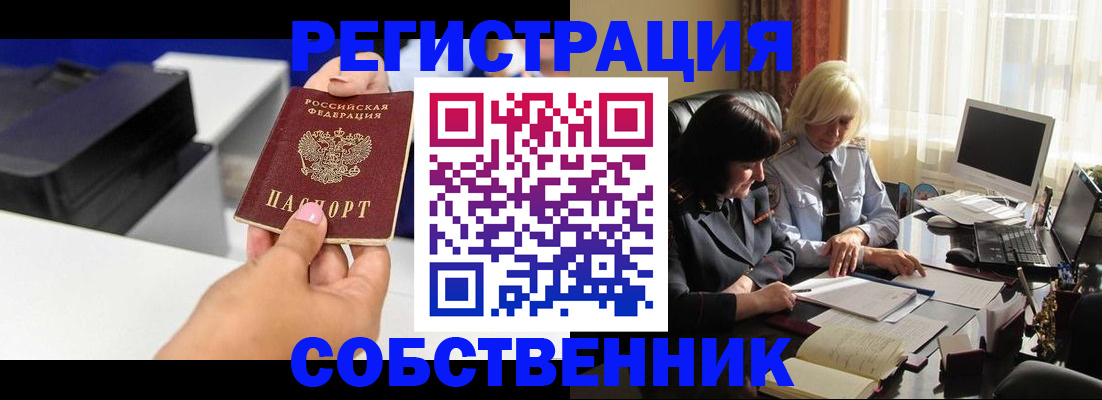 временная регистрация купить в Берёзовском