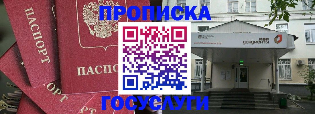 купить прописку в Берёзовском