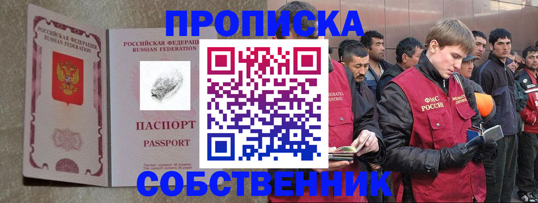 временная регистрация собственник в Берёзовском