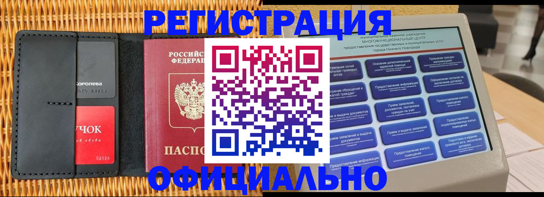 временная регистрация купить в Берёзовском
